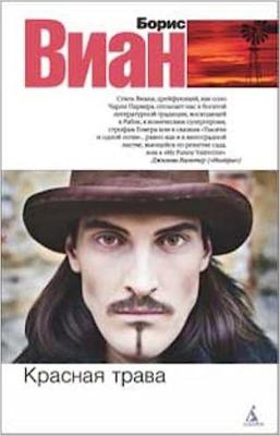 Krasnaya trava [Russian] 5389020375 Book Cover