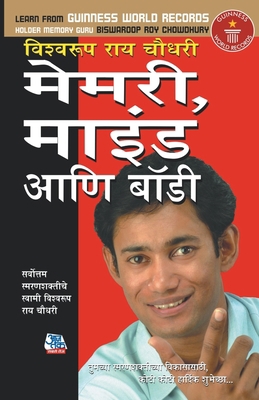 Memory Mind & Body / मेमë... [Marathi] 8128823485 Book Cover