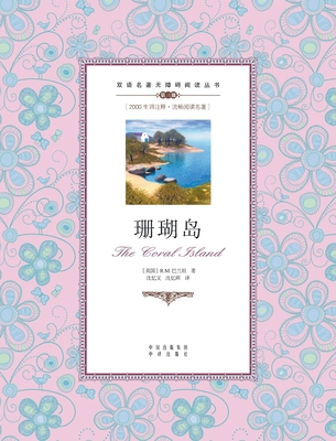 珊瑚岛：英汉... [Chinese] 7500134436 Book Cover