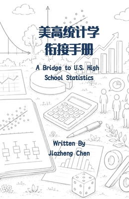 美高统计学衔... [Chinese] 1965630693 Book Cover