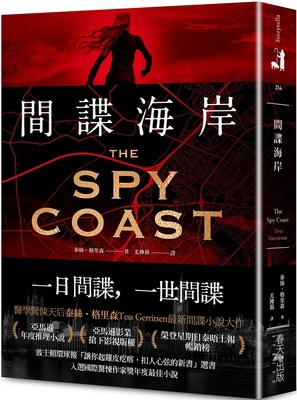 The Spy Coast [Chinese] 9577419054 Book Cover