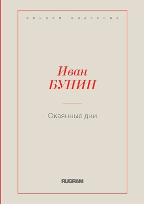Окаяннm... [Russian] 551966322X Book Cover