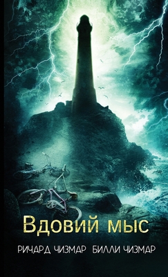 &#1042;&#1076;&#1086;&#1074;&#1080;&#1081; &#10... [Russian] 1913138224 Book Cover