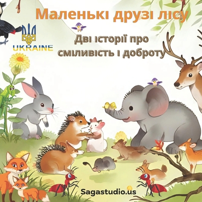 Маленьl... [Ukrainian] B0FL2LK7D4 Book Cover