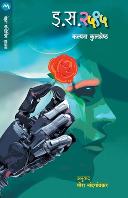 E.S.2595 [Marathi] 9353173582 Book Cover
