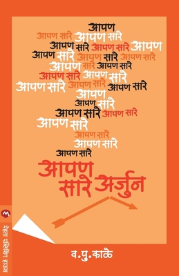 Aapan Sare Arjun [Marathi] 8177667505 Book Cover