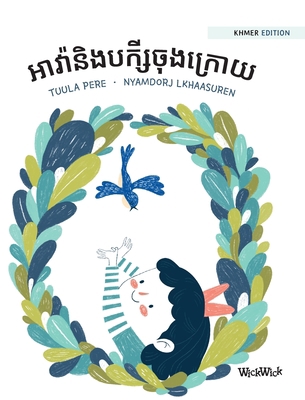 អាវ៉ានɟ... [Khmer] 9523576364 Book Cover