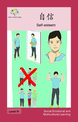自信: Self-esteem [Chinese] 1640400850 Book Cover