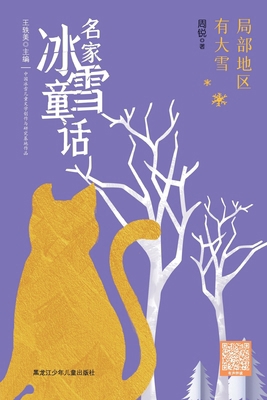Heavy snow in pockets of the region/名... [Chinese] 7531968835 Book Cover