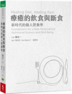 Healing Diets and Fasting: Personal Nutrition i... [Chinese] 6269586534 Book Cover