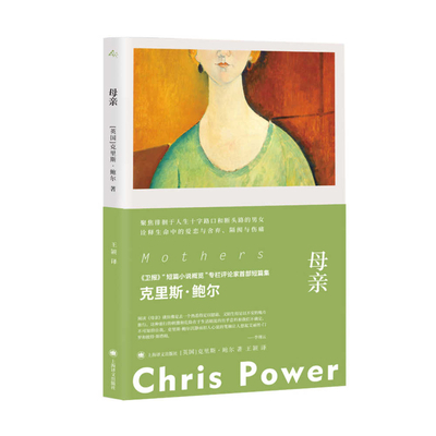Mothers [Chinese] 7532789446 Book Cover