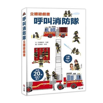 Call the Fire Department: 3D Pop-Up Book [Chinese] 9577626491 Book Cover