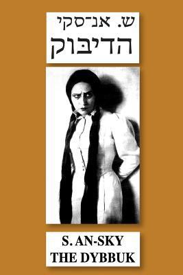 The Dybbuk: Bilingual Edition Hebrew-English [Hebrew] 1490449507 Book Cover