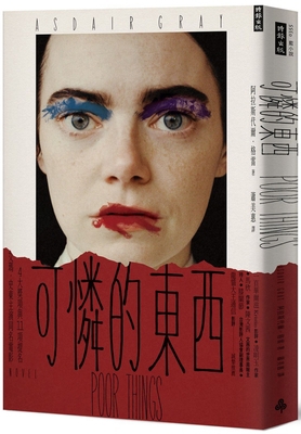 Poor Things [Chinese] 6263966211 Book Cover