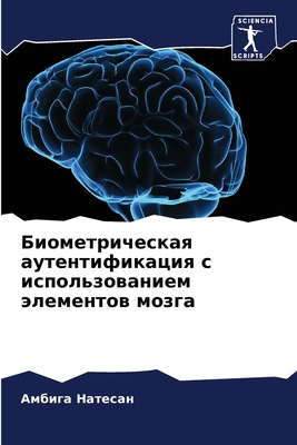 Биометl... [Russian] 620527647X Book Cover