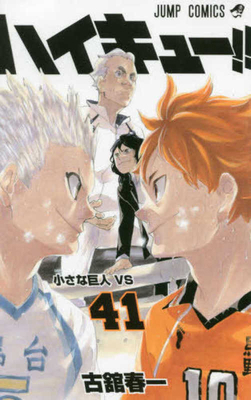 Haikyu!! 41 [Japanese] 4088821777 Book Cover