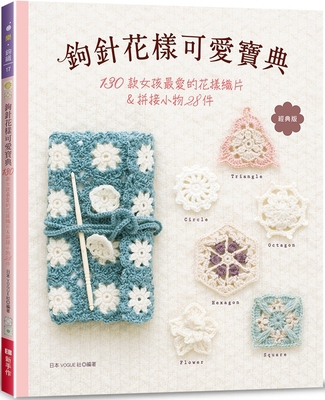 Crochet Patterns Cute Treasure Trove [Chinese] 6269907942 Book Cover