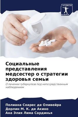 Социалn... [Russian] 6206018989 Book Cover