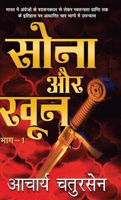 Sona Aur Khoon - 1 [Hindi] 9386534231 Book Cover