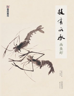 Inheriting the Art: Painting Fish and Shrimp/&#... [Chinese] 7540145986 Book Cover