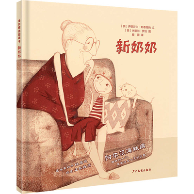 New Grandma [Chinese] 755891146X Book Cover