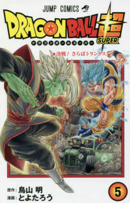 Dragon Ball Super 5 [Japanese] 4088814479 Book Cover