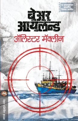 Bear Island [Marathi] 9386888416 Book Cover