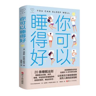 You Can Sleep Well [Chinese] 7213109545 Book Cover