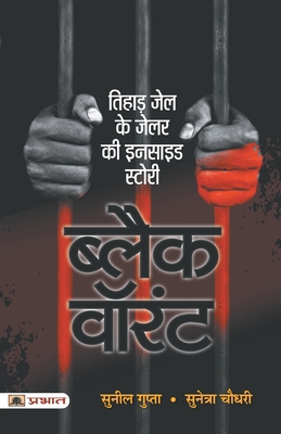 Black Warrant (Hindi) [Hindi] 9355212585 Book Cover