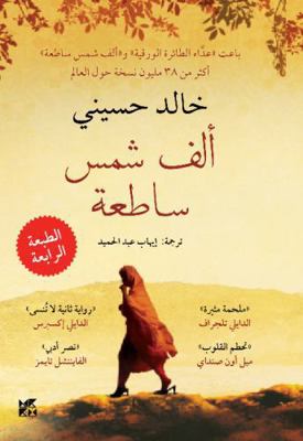 A Thousand Splendid Suns 9992194065 Book Cover