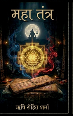 Maha Tantra: शक्ति... [Hindi] B0H6JX98K1 Book Cover