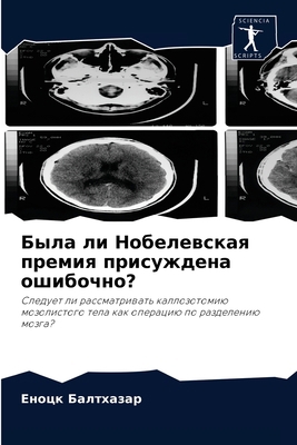 Была ли ... [Russian] 6204036300 Book Cover