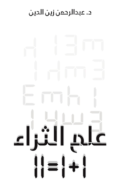 علم الث... [Arabic] 994879771X Book Cover