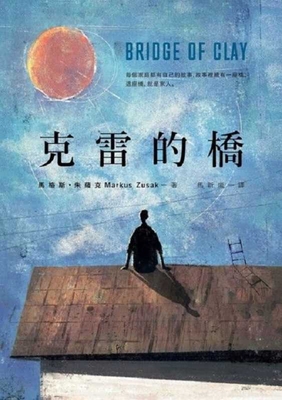 Bridge of Clay [Chinese] 9863596280 Book Cover