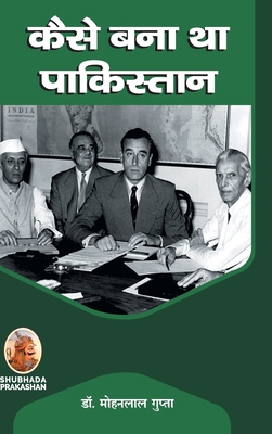 कैसे बन... [Hindi] 8194198429 Book Cover