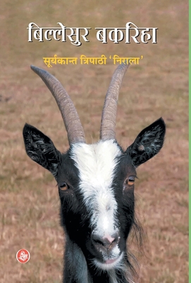 Billesur Bakariha [Hindi] 8126713895 Book Cover