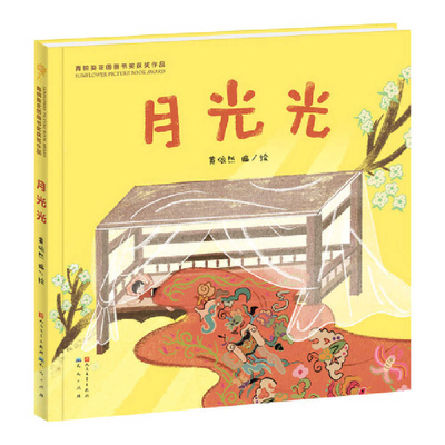 Moonlight [Chinese] 7501624402 Book Cover