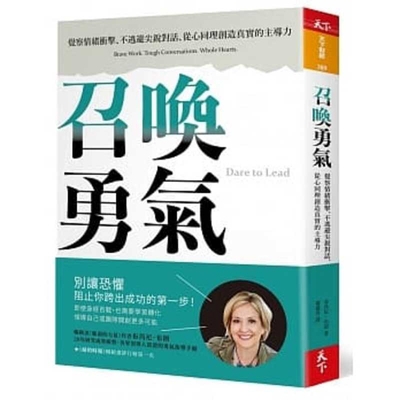 Dare to Lead [Chinese] 9863984922 Book Cover