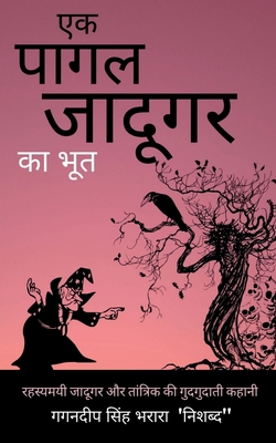 Ek Pagal Jadugar ka Bhoot / एक ... [Hindi] B0BM9386W8 Book Cover