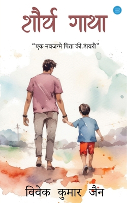 Shaurya Gatha [Hindi] 935989253X Book Cover