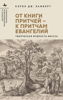 From Proverbs to Parables: The Creative Wisdom ... [Russian] B0FL7CR5R9 Book Cover