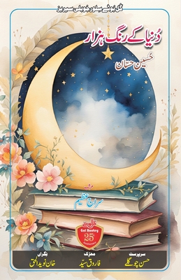 Duniya ke Rang Hazaar [Urdu] 8194307457 Book Cover