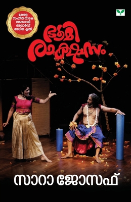 Bhoomirakshasam [Malayalam] 9393596395 Book Cover
