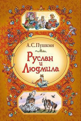 Ruslan I Ljudmila [Russian] 1729601820 Book Cover