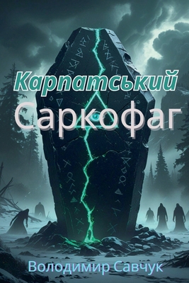 Карпатl... [Ukrainian] B0F8PLW5W7 Book Cover