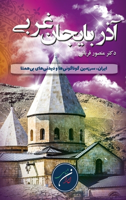 استان آ... [Persian] 177892056X Book Cover