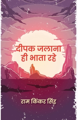 Deepak Jalana Hi Bhata Rahe [Hindi] 9392012012 Book Cover