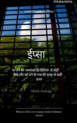 ईप्सा [Hindi] 9371566329 Book Cover