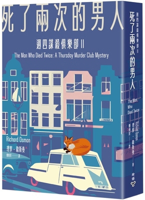 The Man Who Died Twice [Chinese] 626315456X Book Cover