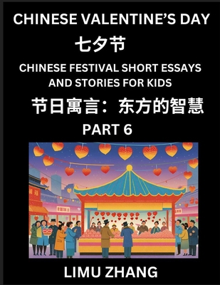 Chinese Festival Short Essays and Stories for K... [Chinese] B0DYSSNZF5 Book Cover